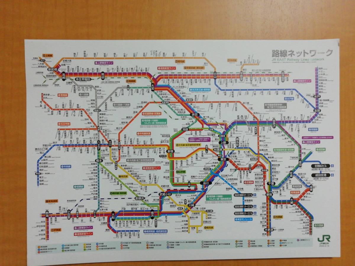 レアもの　JR東日本　幻の「駅からマップ初期版　」非売品含む21駅 未使用】001非売品JR東日本 首都圏ネットワーク 路線図2枚 2022.3.12版