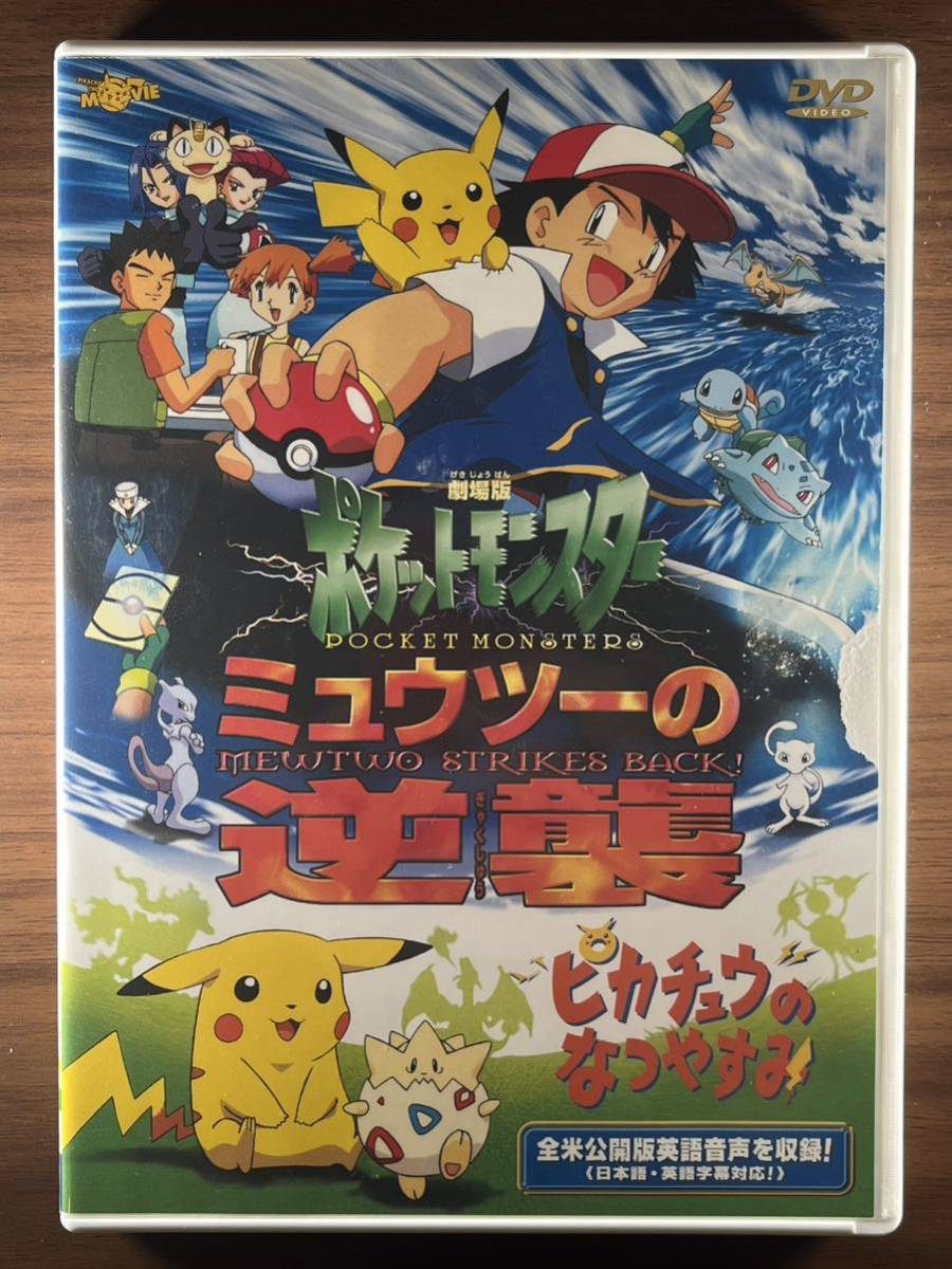 ピカチュウミュウツーの逆襲】ピカチュウ ミュウツーの逆襲 プロモ 369