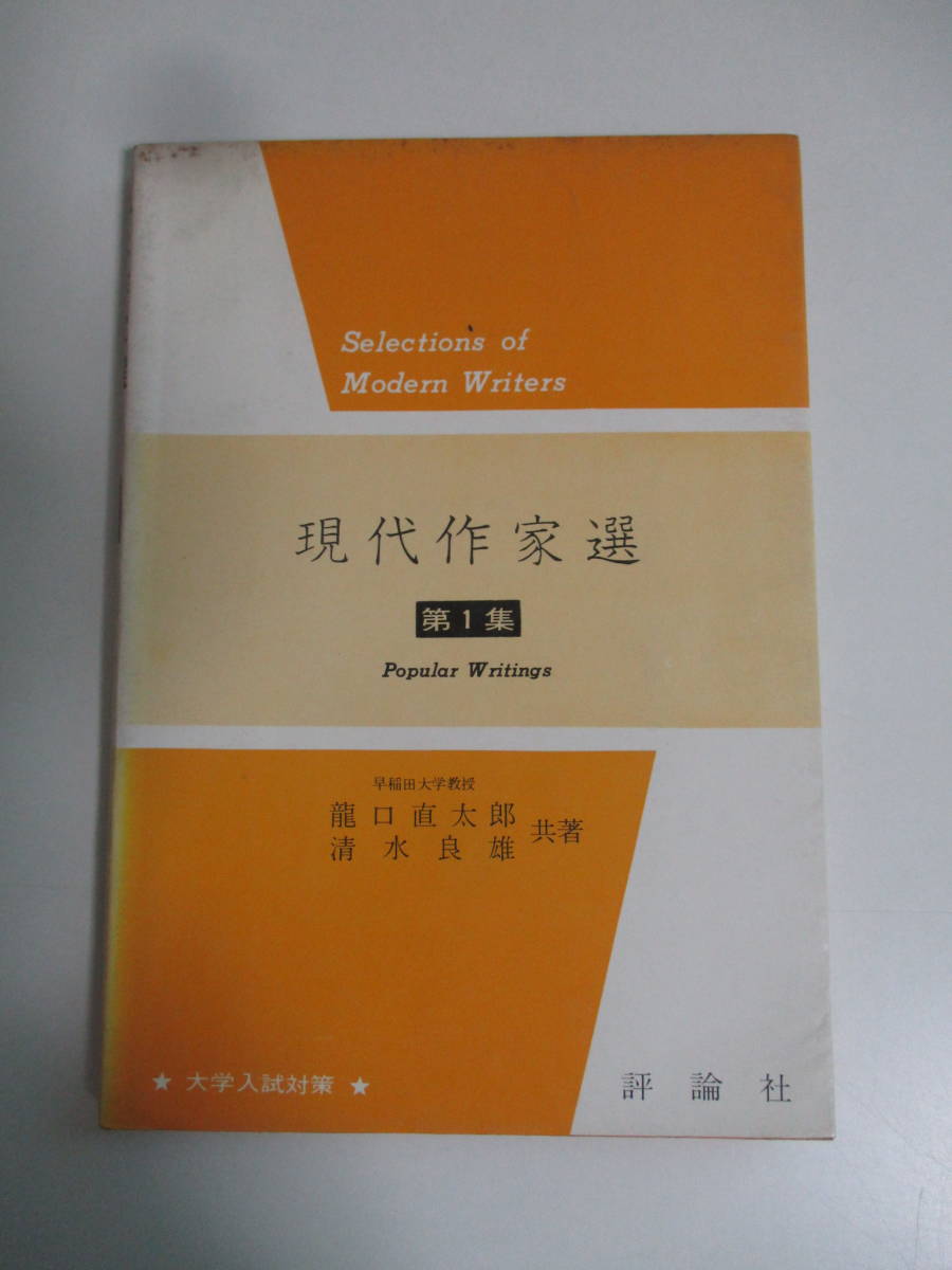新々高等英文解釈 龍口直太郎著 評論社【絶版】 絶版 希少品 龍口直太郎著 新高等英文解釈