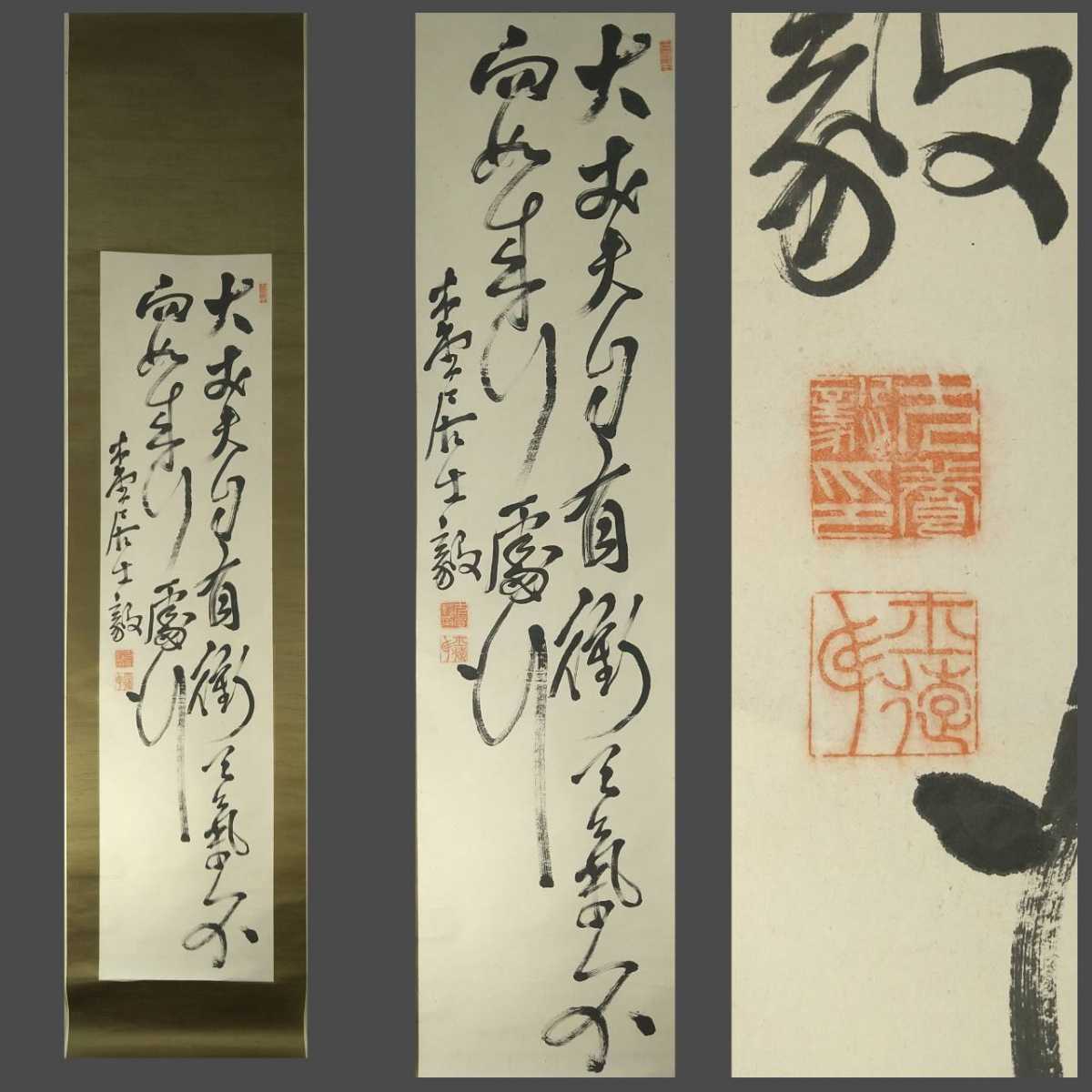 犬養毅 犬養木堂 書 掛け軸