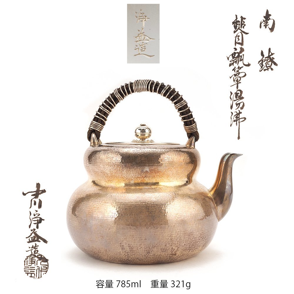 純銀製 南鐐ひょうたん形 花草彫 湯沸 銀瓶 煎茶道具 純銀製 南鐐ひょうたん形 花草彫 湯沸 銀瓶 煎茶道具
