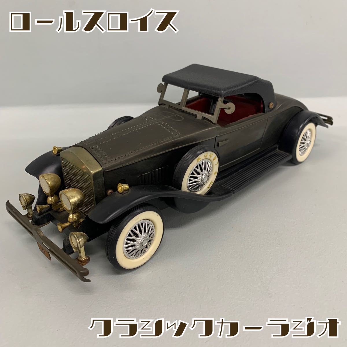 格安即決 ロールスロイス ミニチュアカー AMラジオ ミニカー
