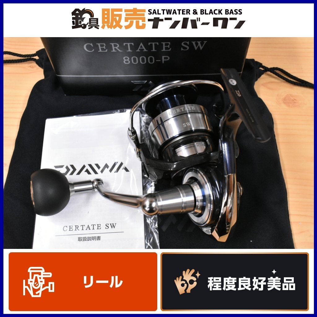ダイワ セルテートSW 8000-H《新品未使用》 【公式通販】
