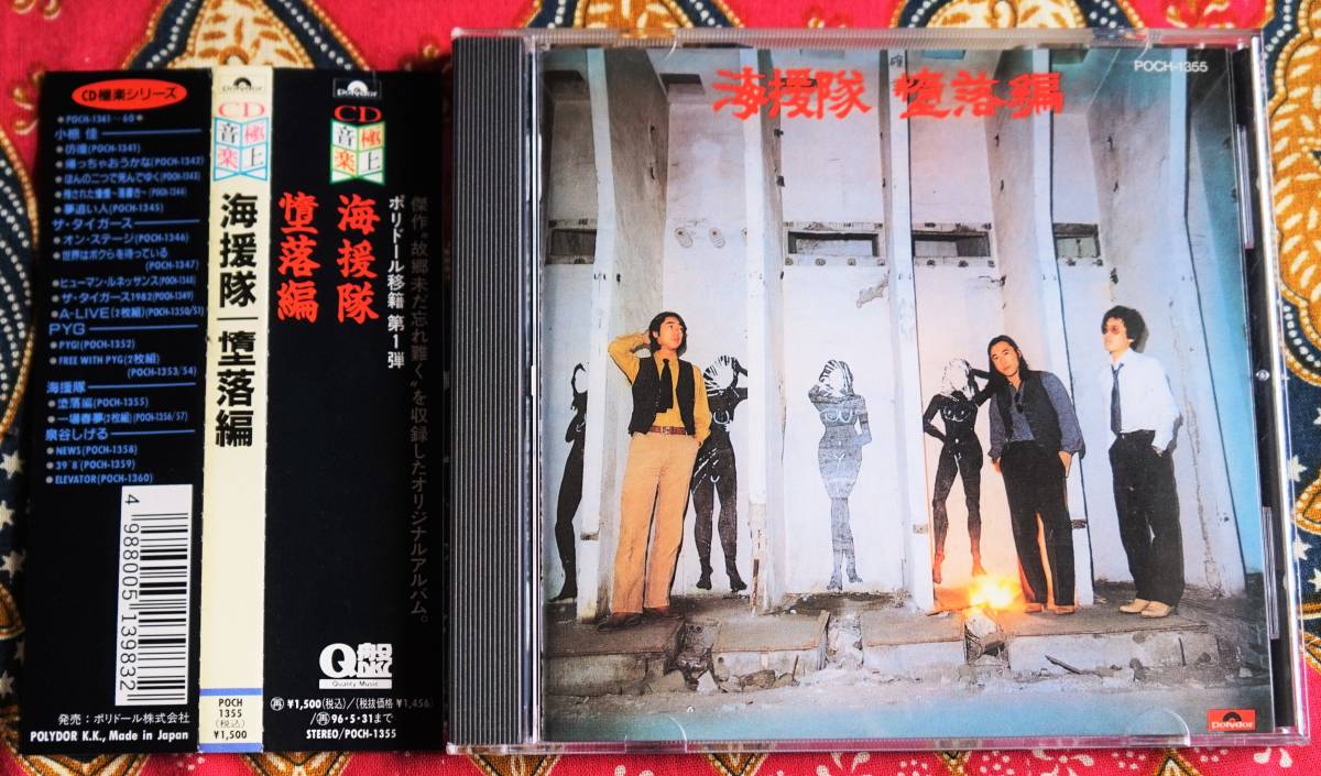 超激レア 『 思えば遠くへ来たもんだ 』 武田鉄矢 映画 VHS ビデオ