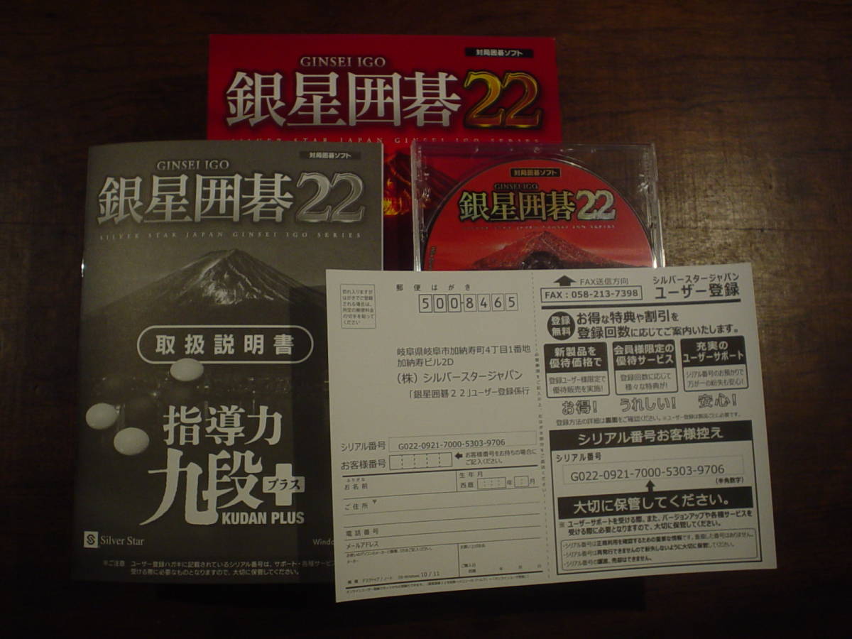 銀星囲碁22 指導力九段 KUDAN PLUS