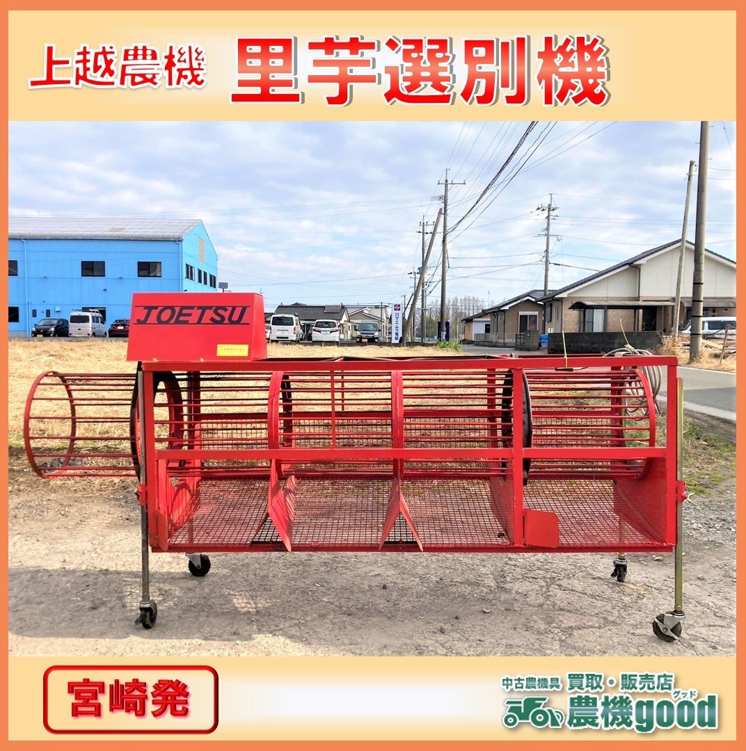 みかん 選別機 選果機 動作確認済み