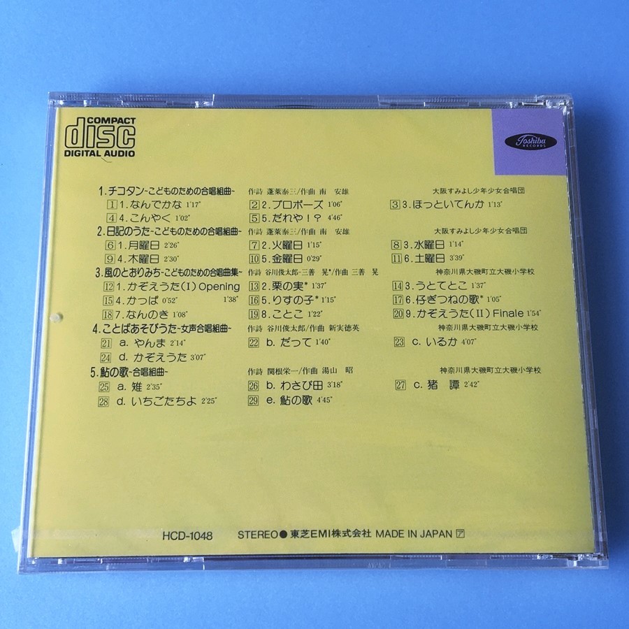 実践・合唱指導全集 東芝EMI 手引き1冊 楽譜19冊 CD20枚 レアセット 実践合唱指導全集 CD20枚 & 楽譜19冊