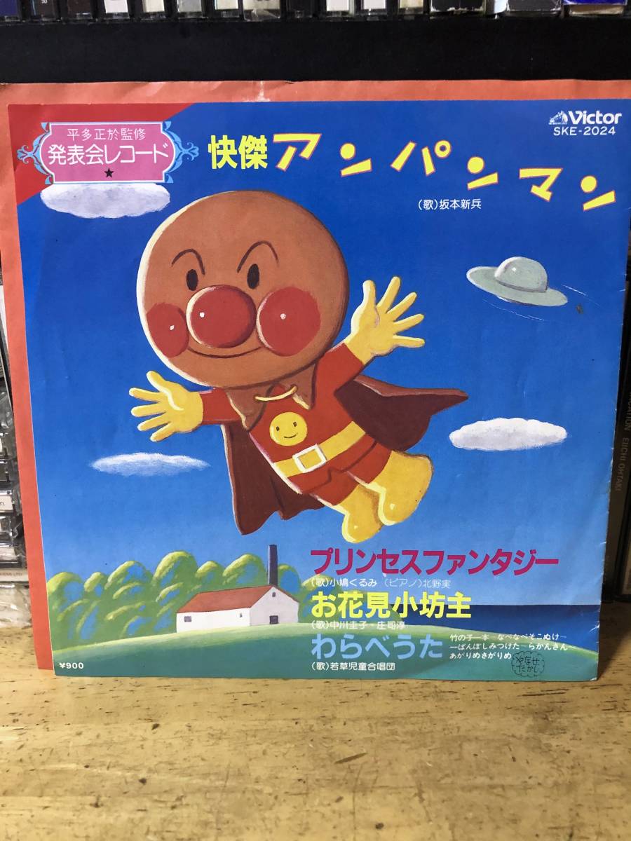アンパンマン LPレコード やなせたかし