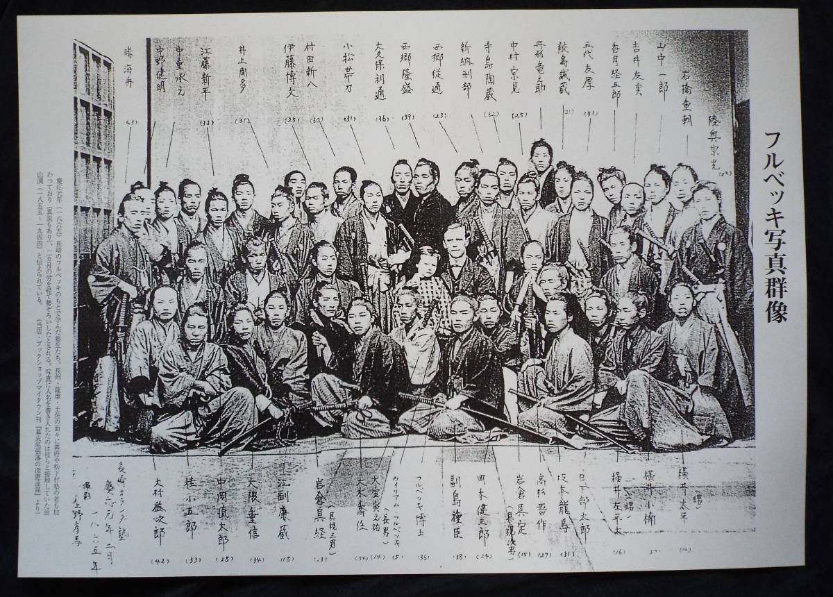 未使用】宣教師フルベッキの江戸幕末・明治維新当時の群像集合写真