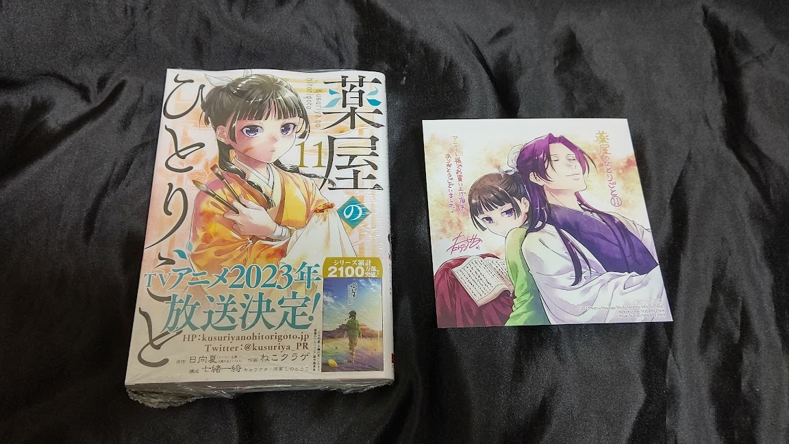 薬屋のひとりごと 日向夏 ねこクラゲ 全巻セット 全巻1～13巻 最