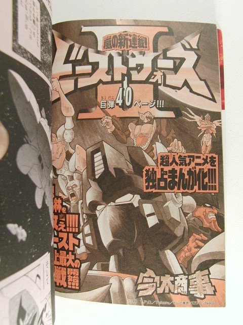 傷や汚れあり】コミックボンボン1998年7月号◇ビーストウォーズII新