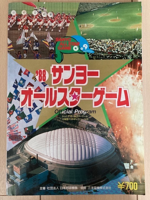 傷や汚れあり】セ・パ 88 サンヨー オールスターゲーム オフィシャル