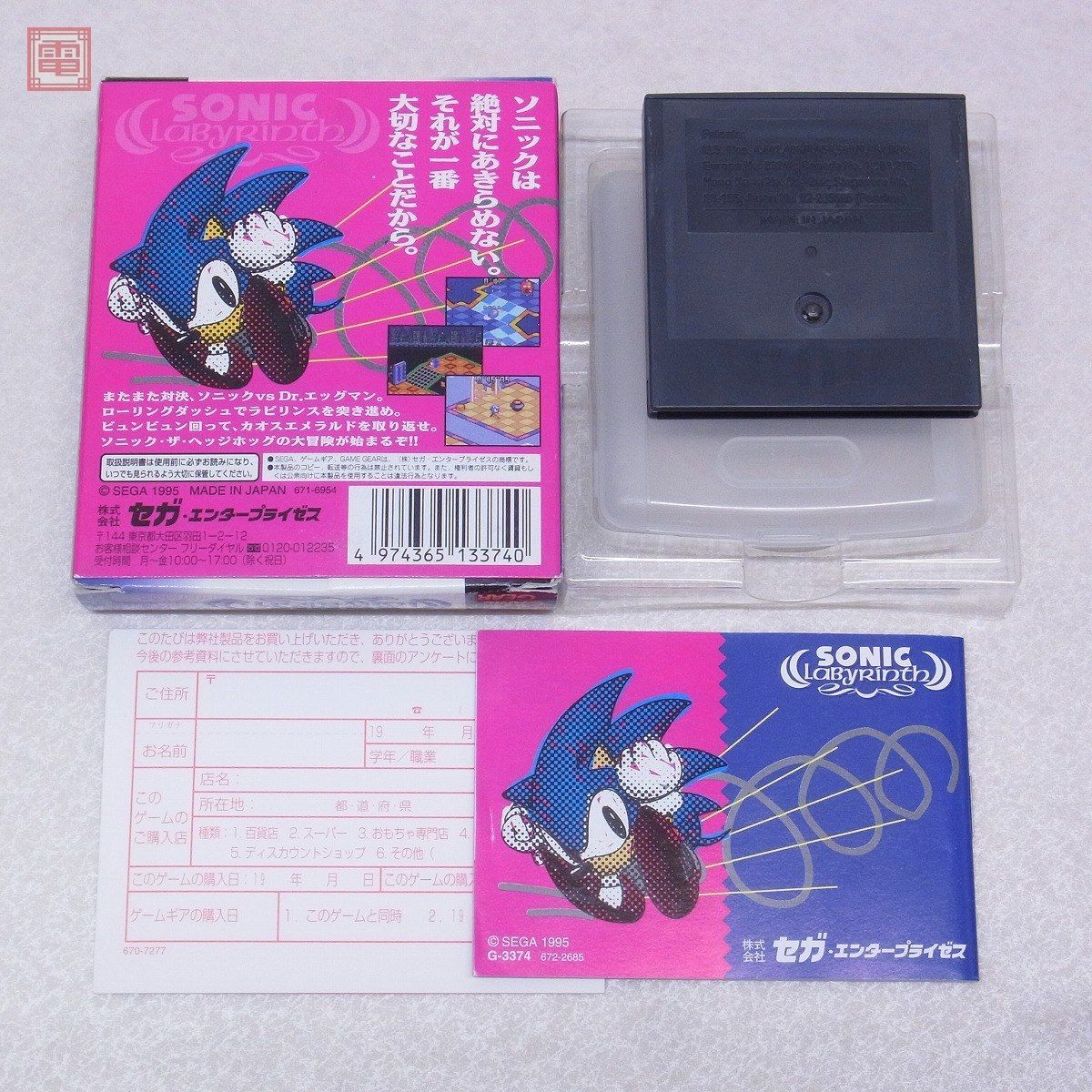 SEGA - SONIC LABYRINTH / ソニックラビリンス [GG] 002 SONIC LABYRINTH / ソニックラビリンス [GG] 002