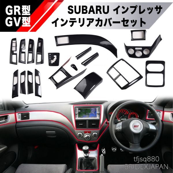 未使用】【新品】SUBARU GR GV型インプレッサWRX用 内装パーツ