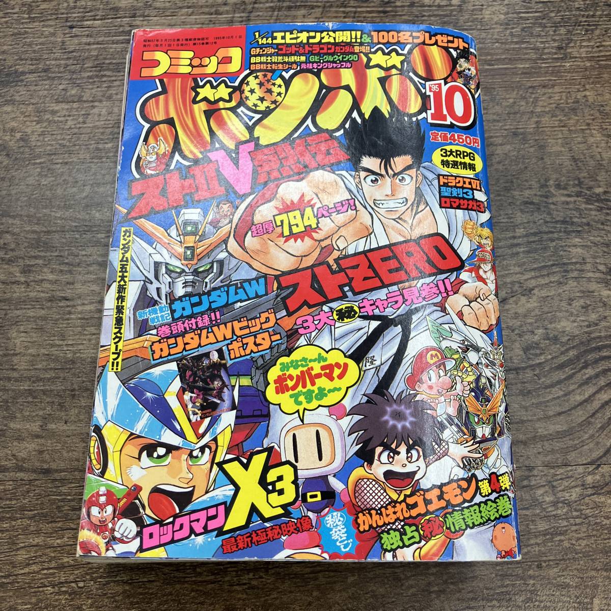 コミックボンボン 1994年1～12月号
