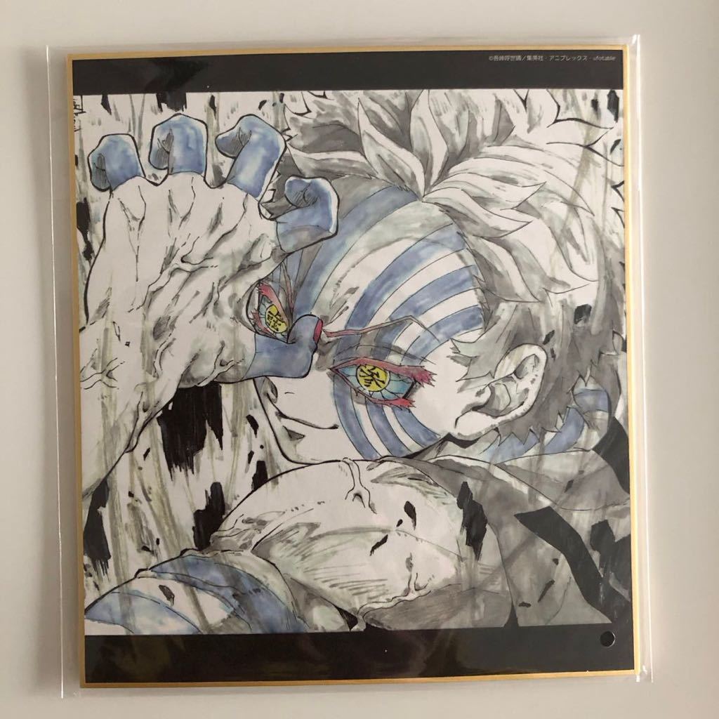 鬼滅の刃 ufotable DINING 複製ミニ色紙 無限列車編 猗窩座 未使用に近い】鬼滅の刃 無限列車編 コラボDINING 複製ミニ色紙 WEB