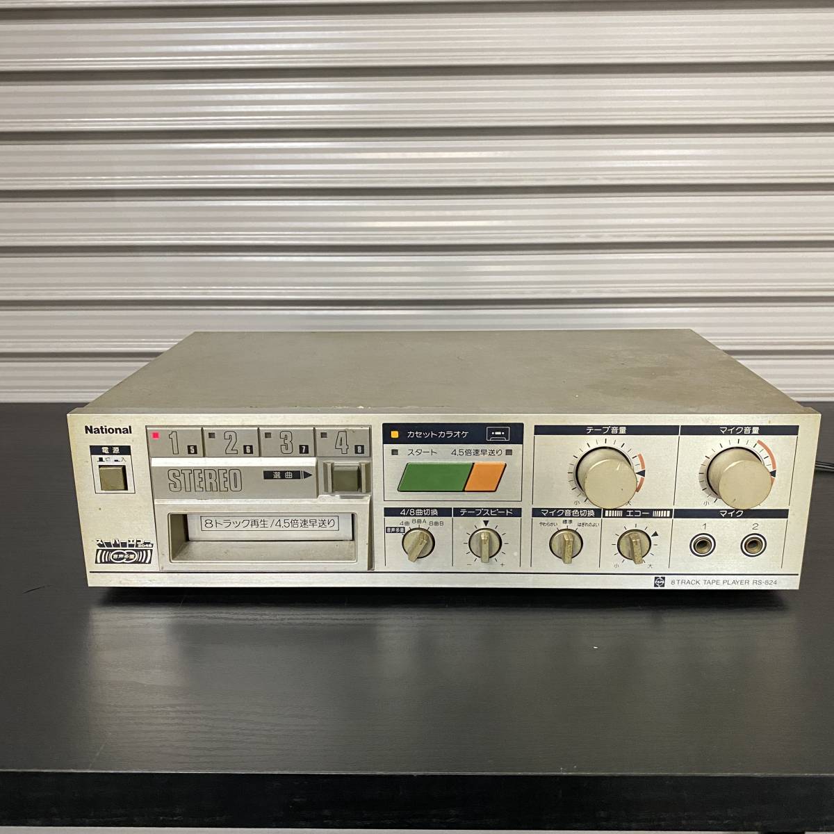 昭和レトロ カラオケ機器 National 8トラ