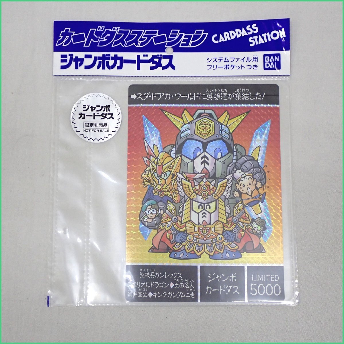 札幌市内近郊限定 ジャンク バンダイ ジャンボカードダス 筐体 本体