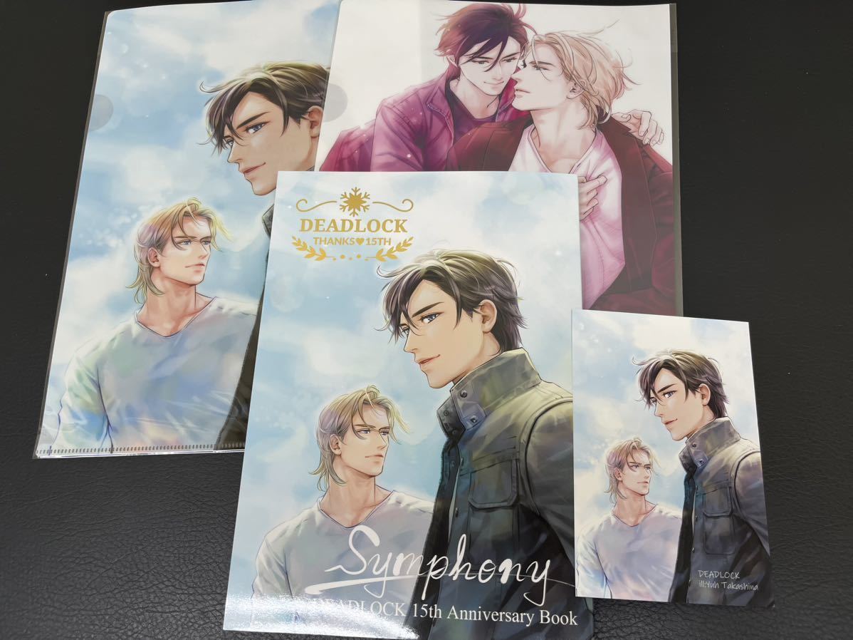 英田サキ DEADLOCK15周年アニバーサリーブック シンフォニー 英田サキ