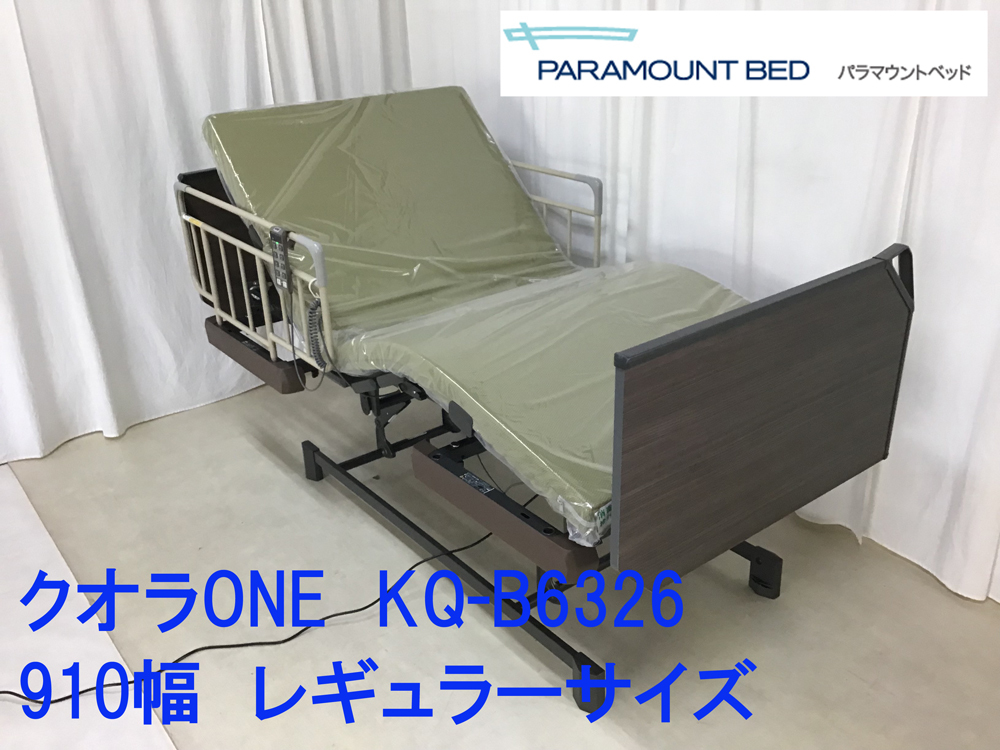 介護ベッド パラマウントベッド 楽匠 2モーター 取扱説明書付き