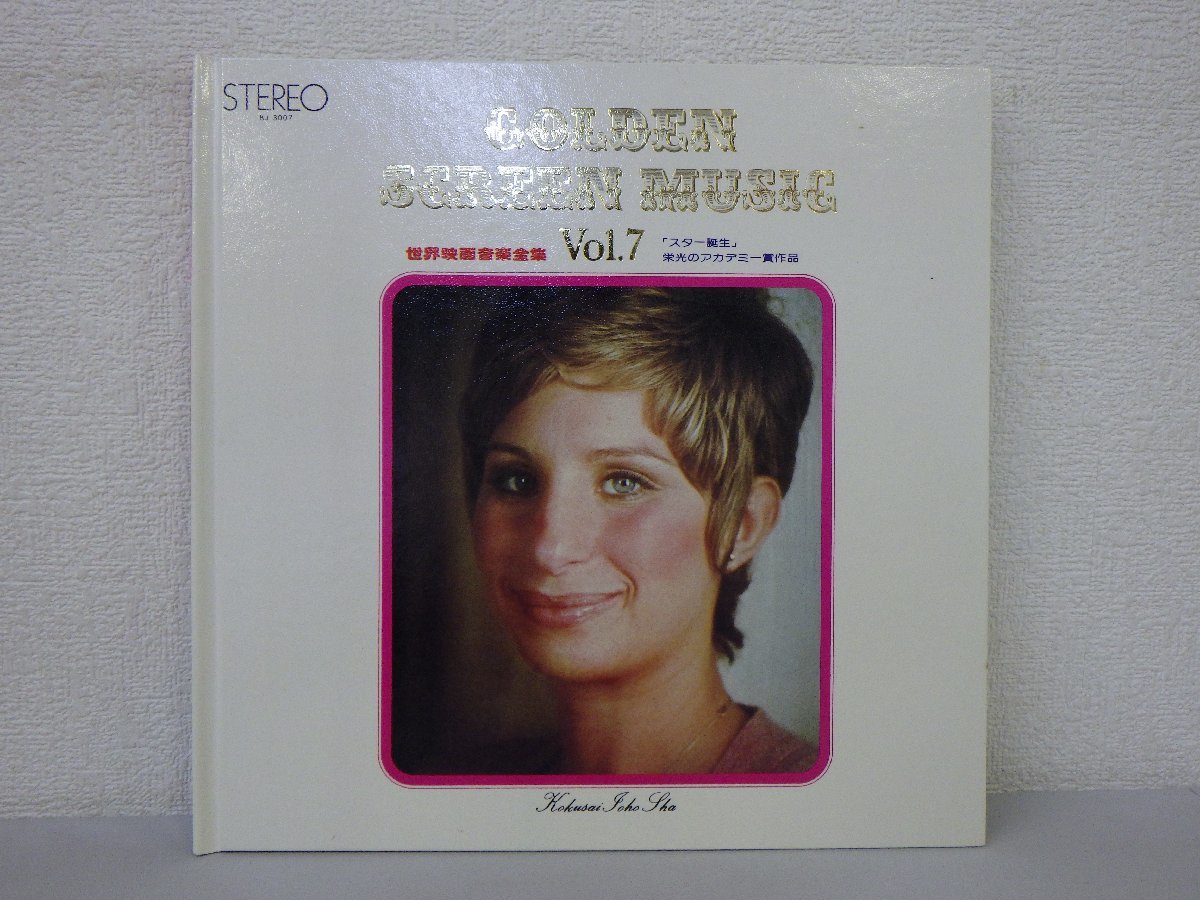 GOLDEN SCREEN MOOD 90 映画音楽レコード 傷や汚れあり】LP レコード 世界映画音楽全集 GOLDEN SCREEN MUSIC VOL