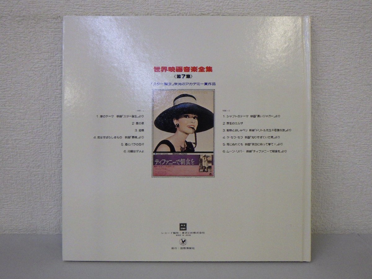 GOLDEN SCREEN MOOD 90 映画音楽レコード 傷や汚れあり】LP レコード 世界映画音楽全集 GOLDEN SCREEN MUSIC VOL