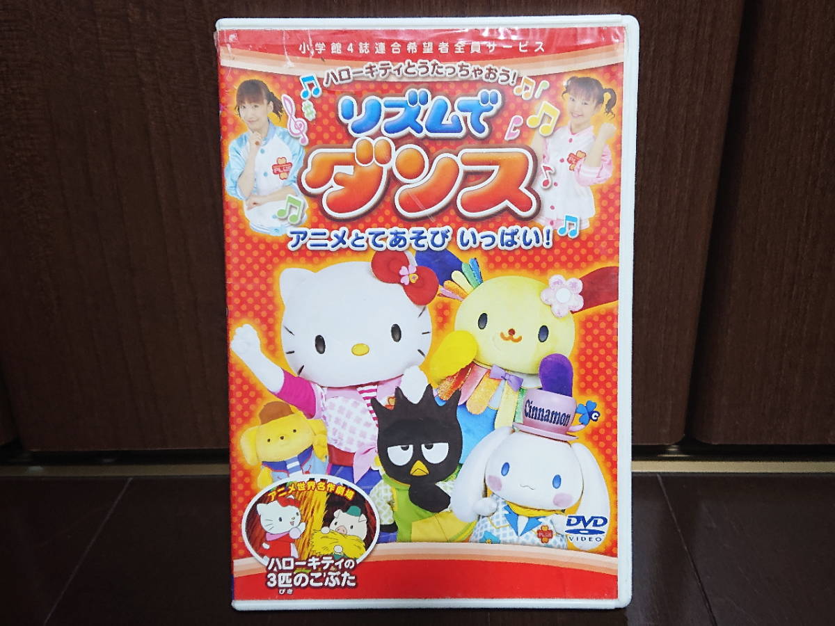 全体的に状態が悪い】【送料無料】2006年サンリオ ハローキティと