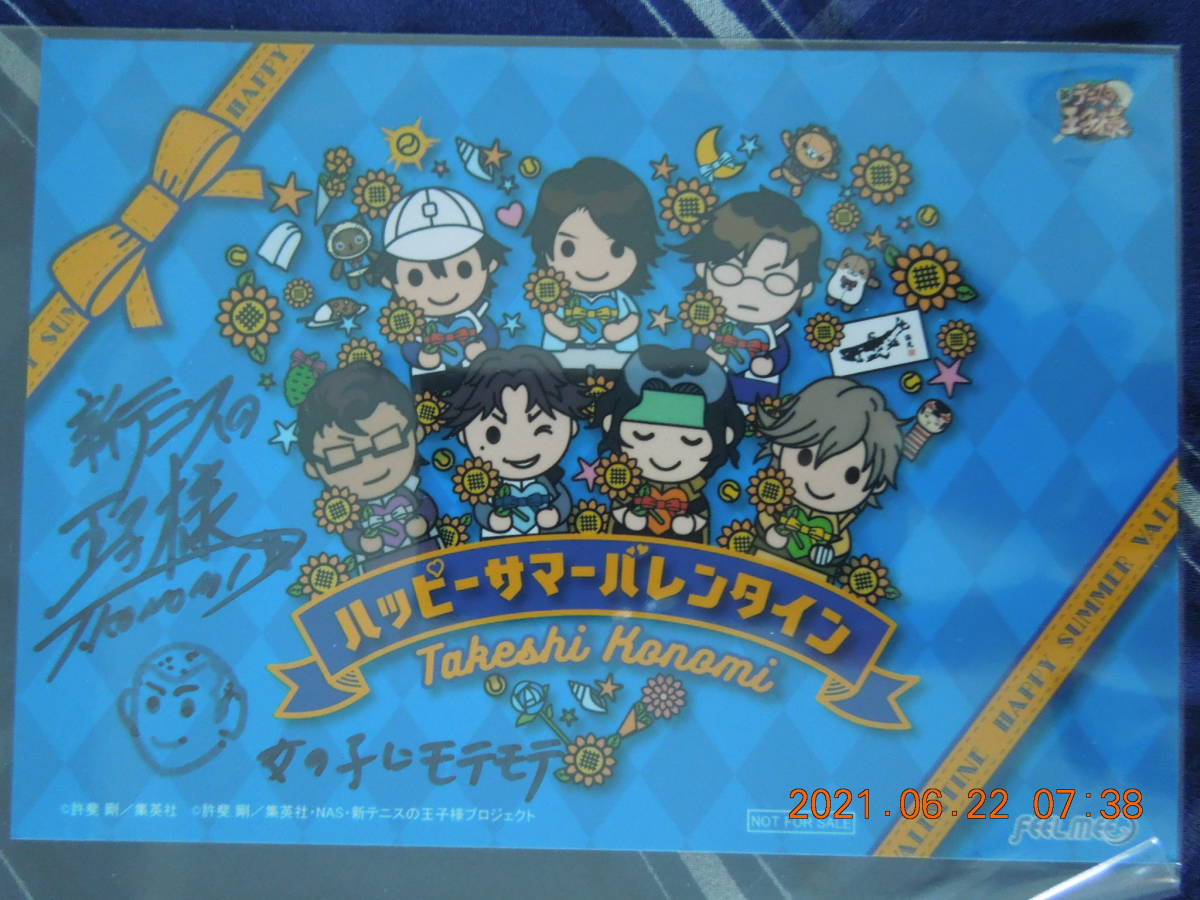 新品】【新テニスの王子様】テニプリスト限定「ハッピーサマー