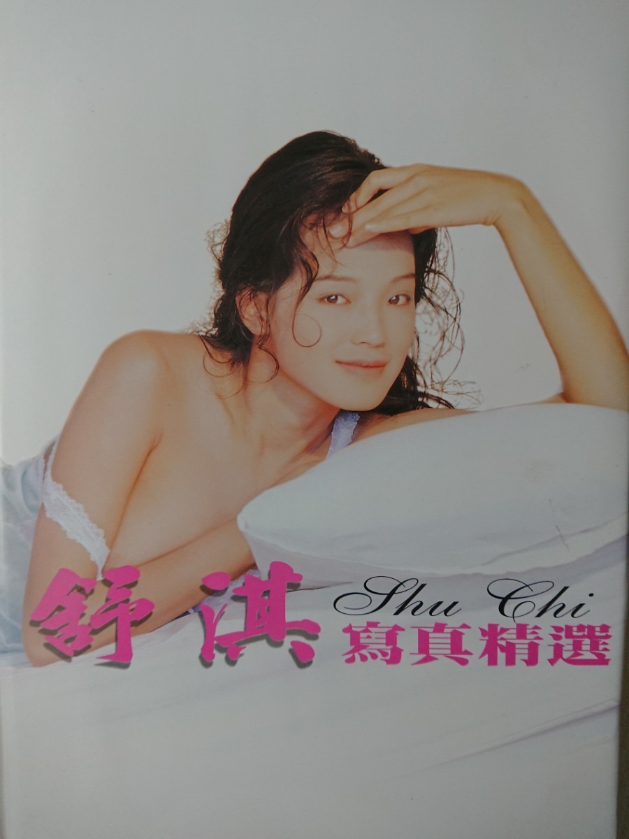 ハリウッド女優 スー・チーの全てが見えます！スー・チー（ 舒
