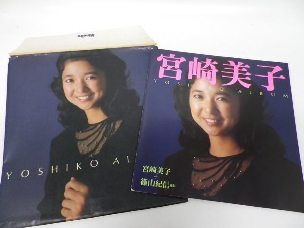 □ 宮崎美子 写真集 YOSHIKO ALBUM 篠山紀信 非売品 ミノルタ