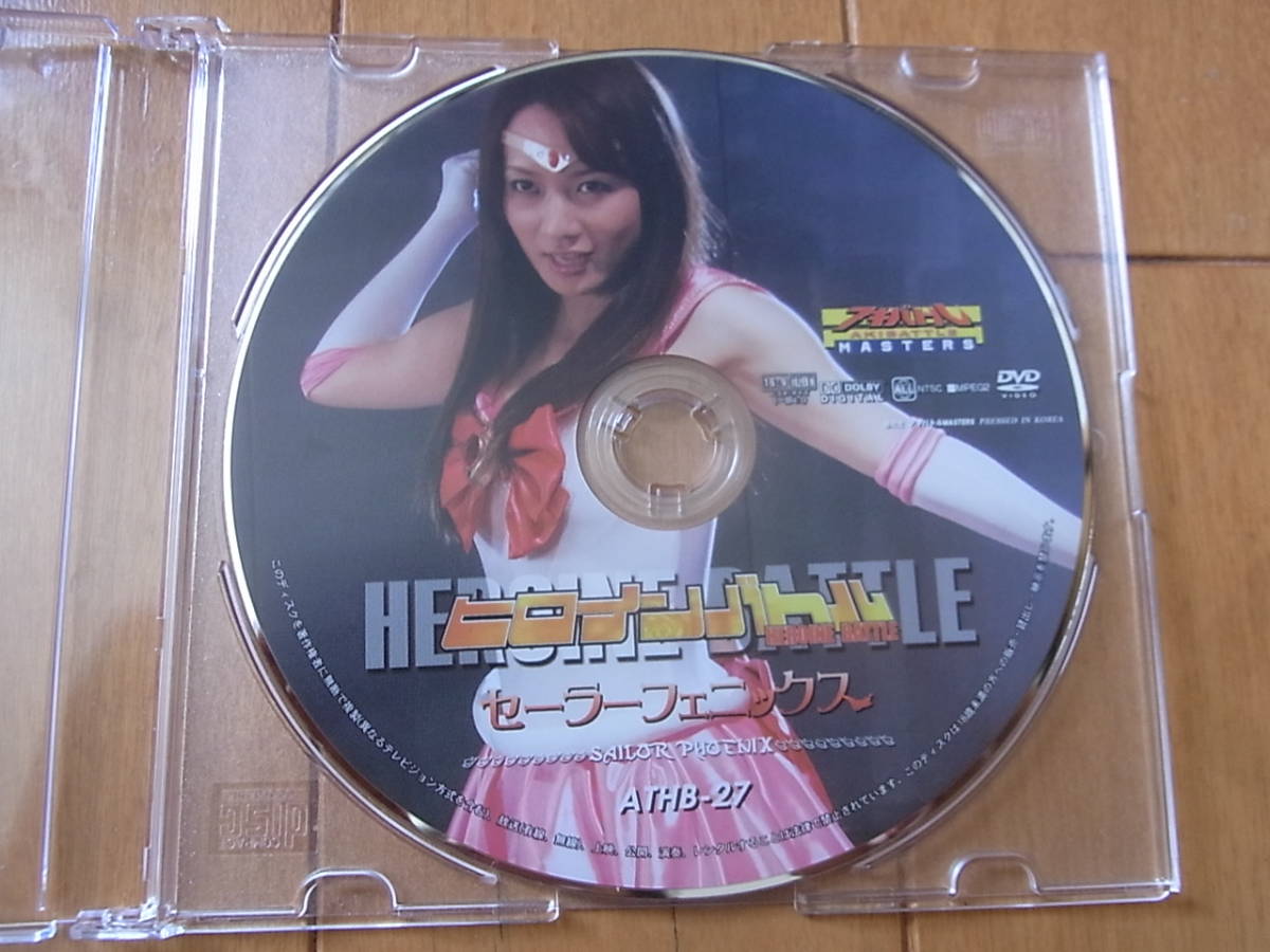 ZENピクチャーズ DVD【ディスクのみ】ヒロインピンチオムニバス