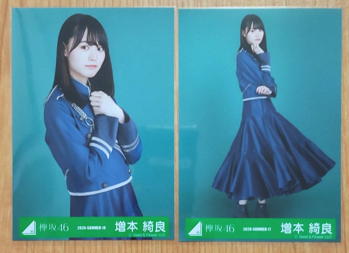 目立った傷や汚れなし】欅坂46 生写真 増本綺良 2020-SUMMER-17 ~20