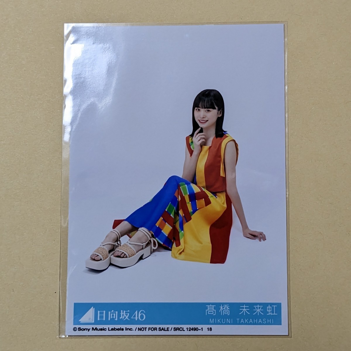 日向坂46髙橋未来虹 生写真 Amazon.co.jp: 日向坂46 Am I ready? 封入生写真 髙橋未来虹