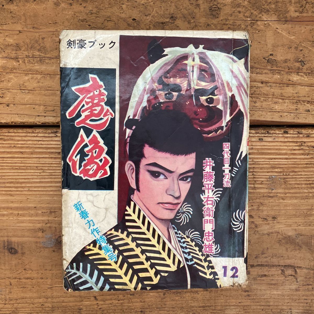 影 別冊 サービス号 さいとうたかを/K・元美津/水島新司/山本