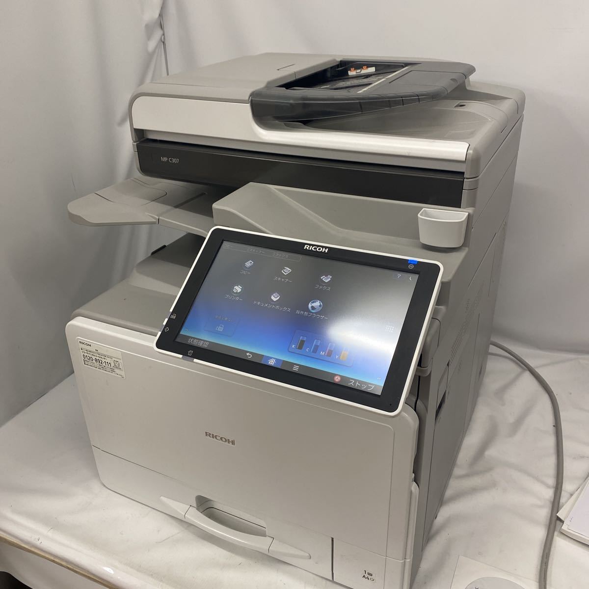 終了・コピー機専門店・特価品①】中古カラーコピー機複合機 リコー 