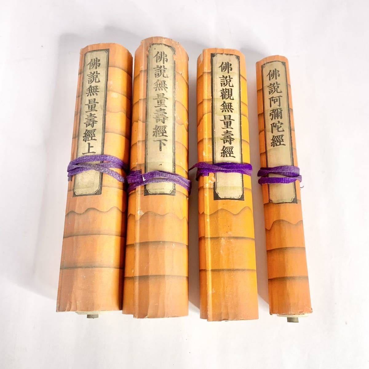 浄土三部経 巻下 善知識から教えられた写経シリーズ 筆記具 