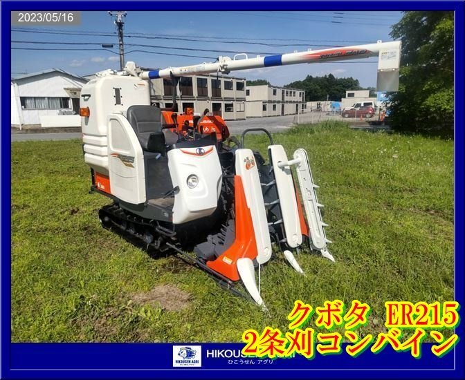 クボタ コンバイン スカイロード ACE 3条刈 R1-24 24馬力 グレンタンク