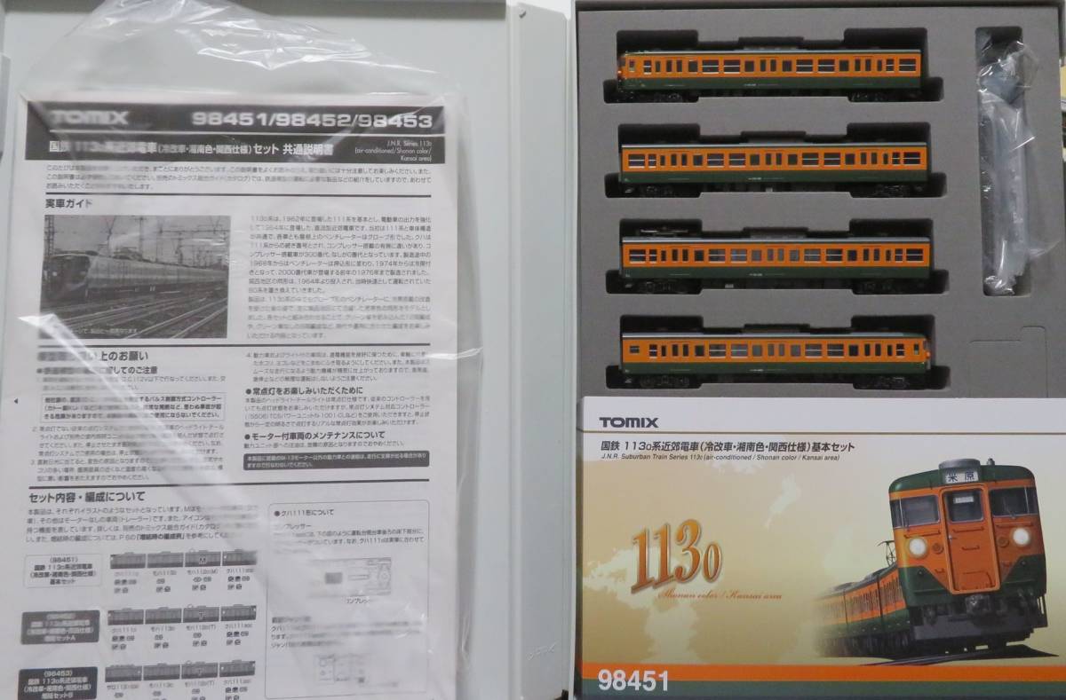 目立った傷や汚れなし】TOMIX 98451 国鉄 113 0系 近郊電車 冷改車