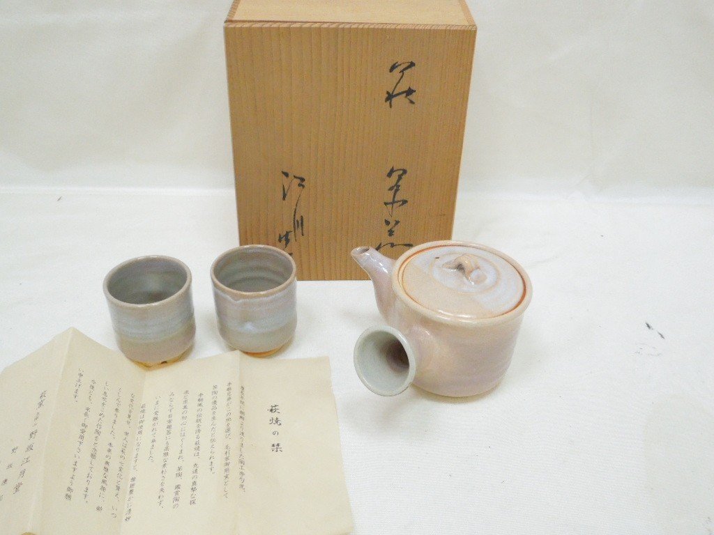 萩焼 萩窯 玉俤山 野坂江月堂 野坂康起