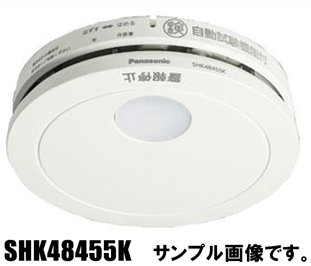 パナソニック ねつ当番 - SHK38155 Panasonic ねつ当番 火災警報