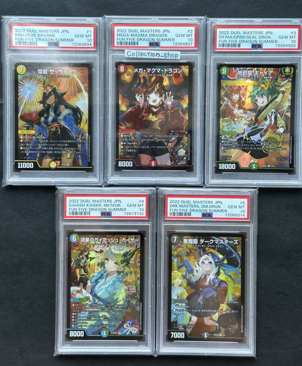 未使用】【PSA10 最高評価】5枚フルセット 神アート 5人祭でドラゴン