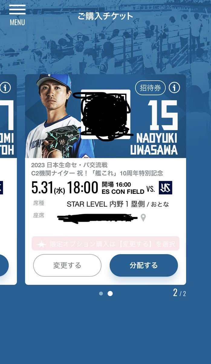 セパ交流戦ファイターズチケット 5月31日(水) 18:00～ エスコン