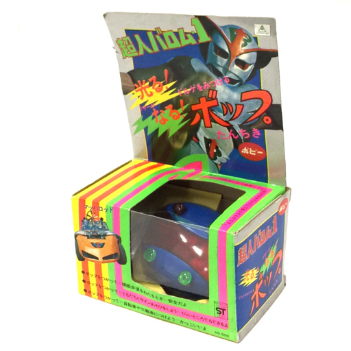 ポピー 超人バロム1 光る！なる！ボップたんちき 東映