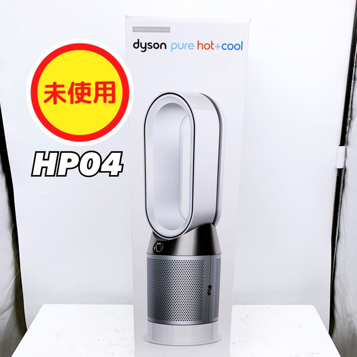 dyson pure hot+cool (空気清浄機付ファンヒーター) HPO4