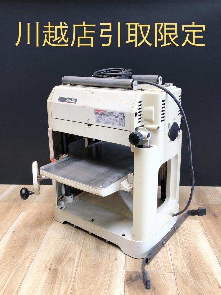 稼動品 ☆マキタ MAKITA 2030S 自動カンナ 312mm 100V makita 2030S 