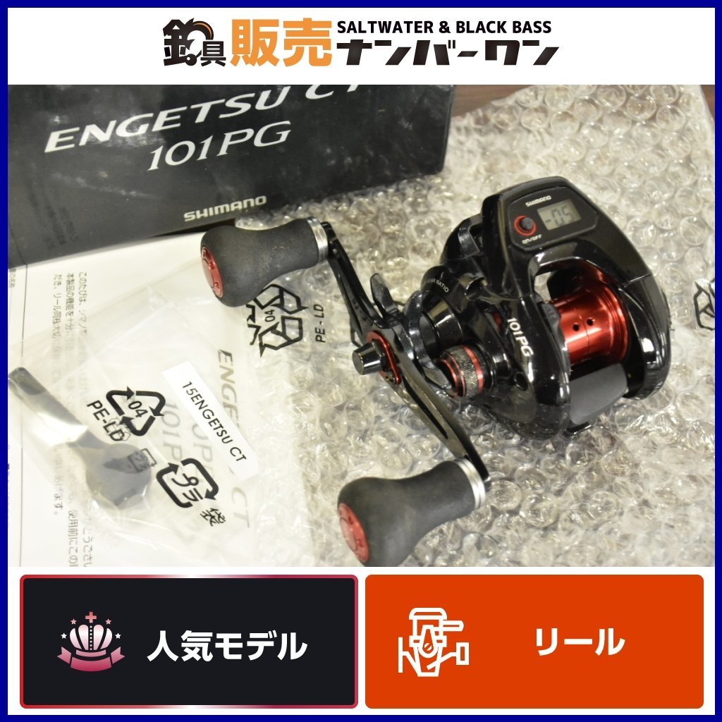 シマノ 炎月BB 101HG 美品 炎月 CT 101 HG リール