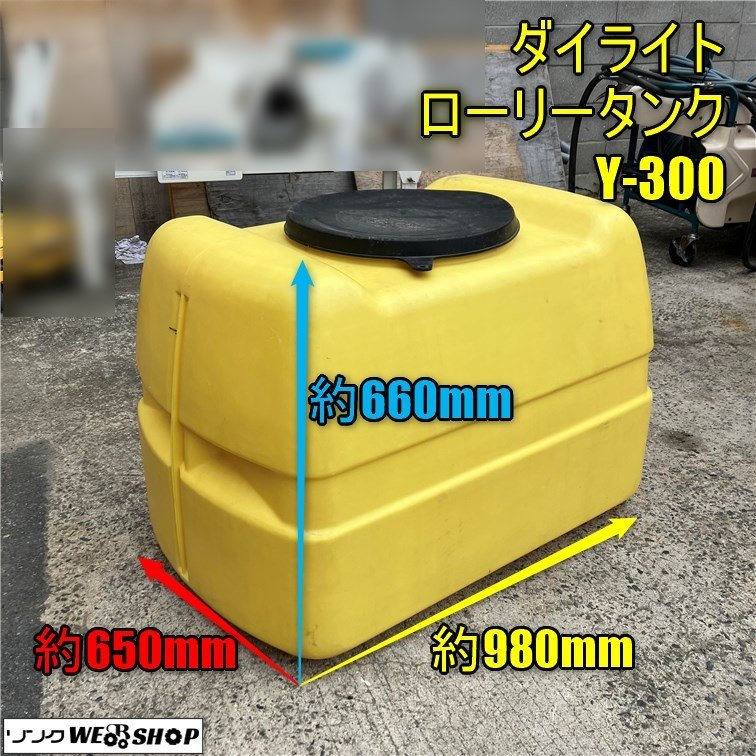 ダイライト ローリータンク 1000L 中古 漏れ無し
