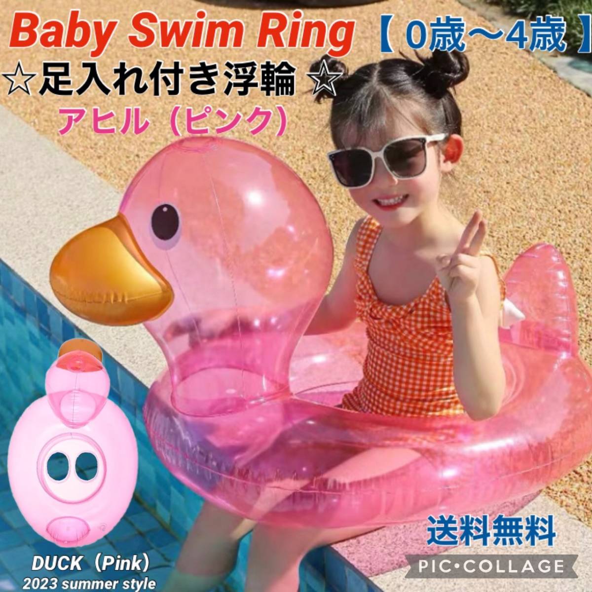 【未使用】 ベビーSwim Float 【アヒル・ピンク】足入れ浮輪 キッズフロートの落札情報詳細 ヤフオク落札価格検索 オークフリー