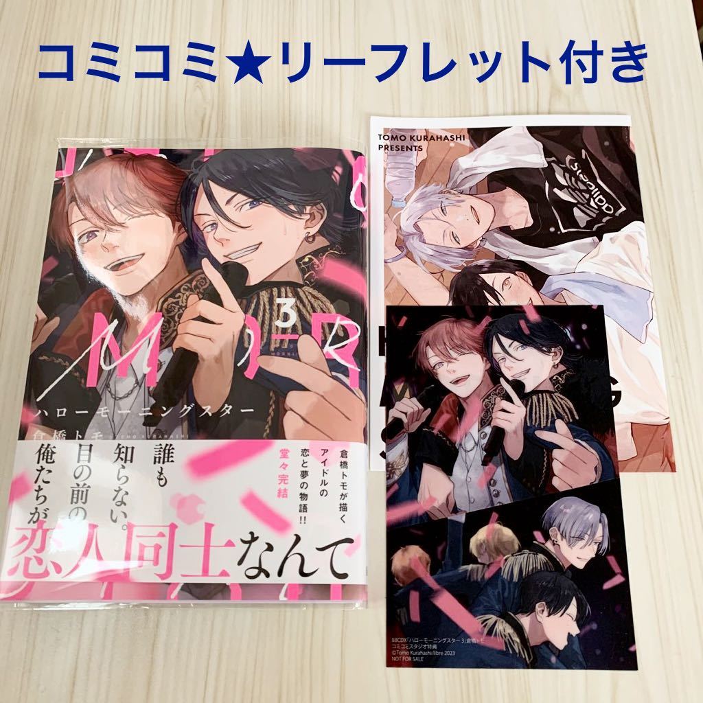 倉橋トモ リーフレット5点セット おげれつたなか 倉橋トモ etc…