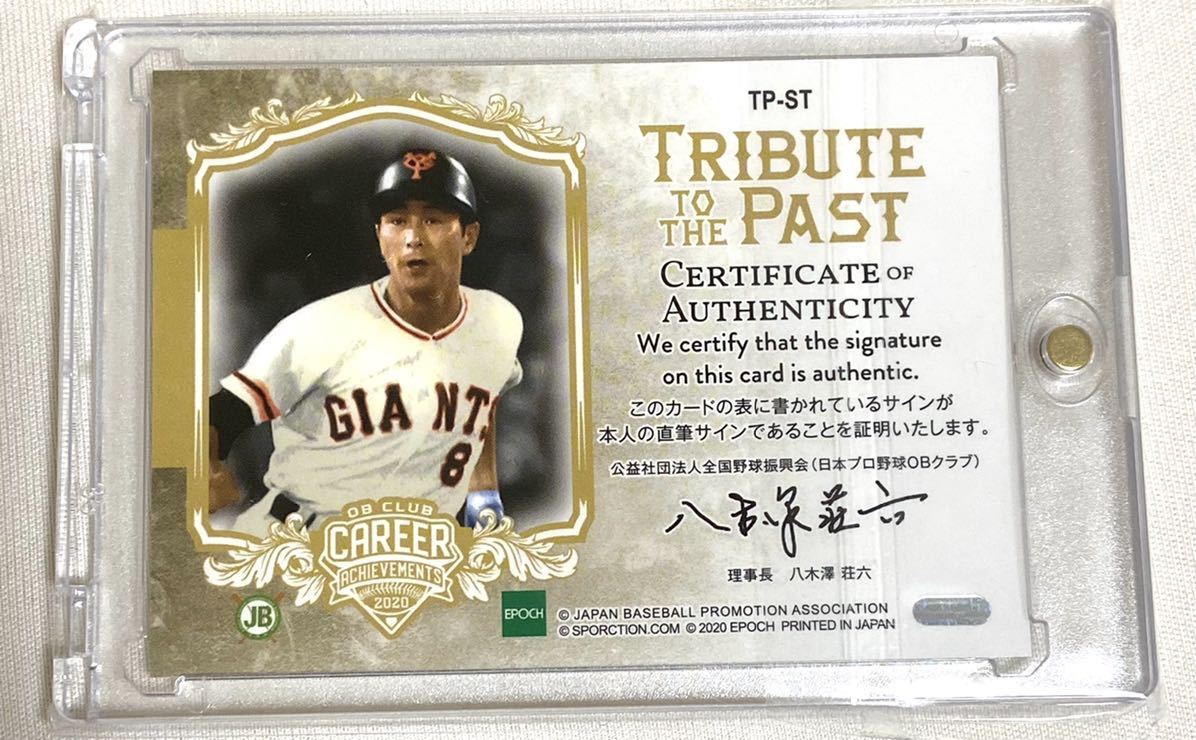 EPOCH 2020 巨人 山口鉄也 直筆サインカード 50枚限定